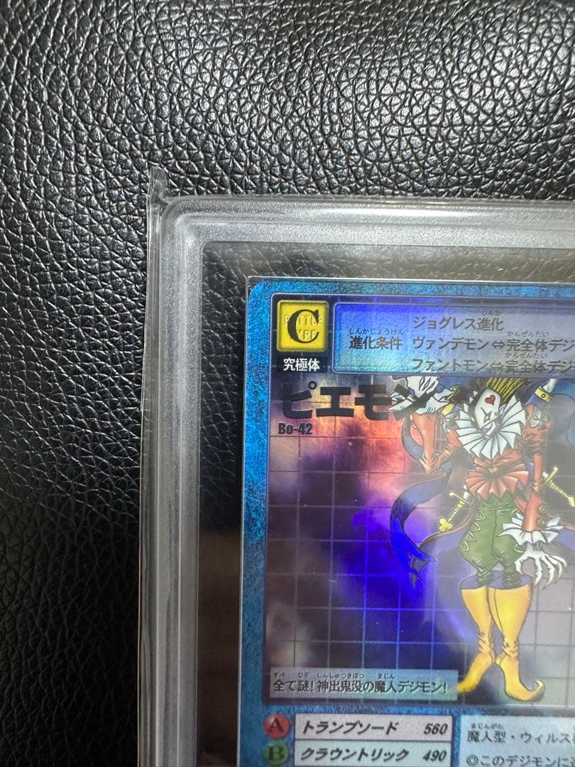 ピエモン　旧デジモンカード　ARS9 PSA