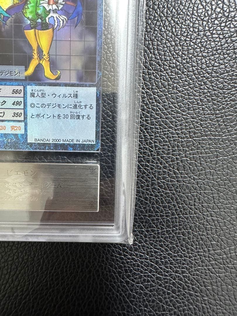 ピエモン　旧デジモンカード　ARS9 PSA