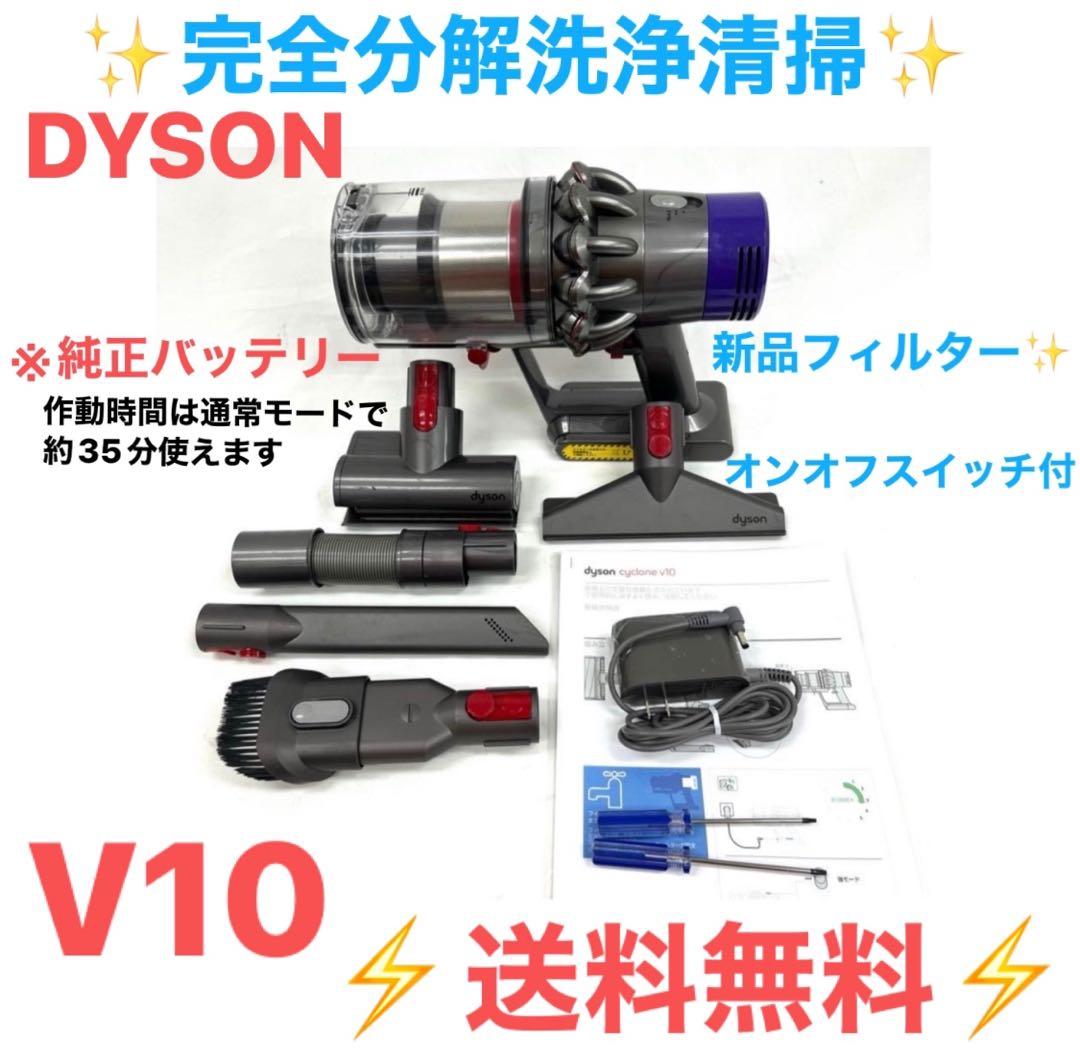 お値下げ中・0021-0004 Dyson ダイソン掃除機V10ハンディーセット