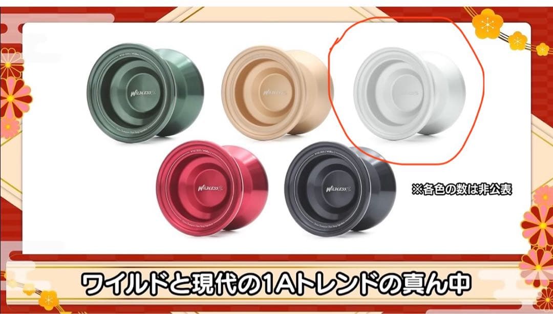 雪*鮭様 2025年リワインド福袋限定ヨーヨーセット➕整備用品