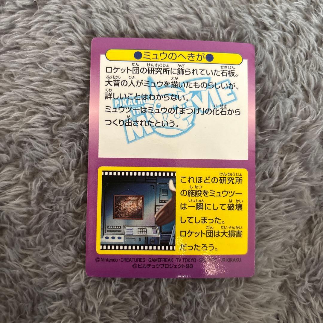 ミュウのへきが No.3ポケモンカード 明治meiji Meiji ゲットカード