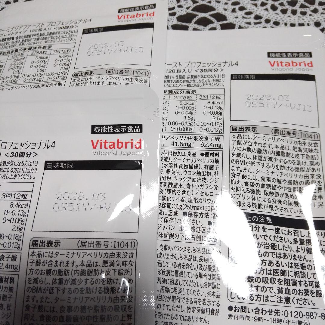 ビタブリッドジャパン ターミナリアファースト 120粒 3個セット 携帯ケース