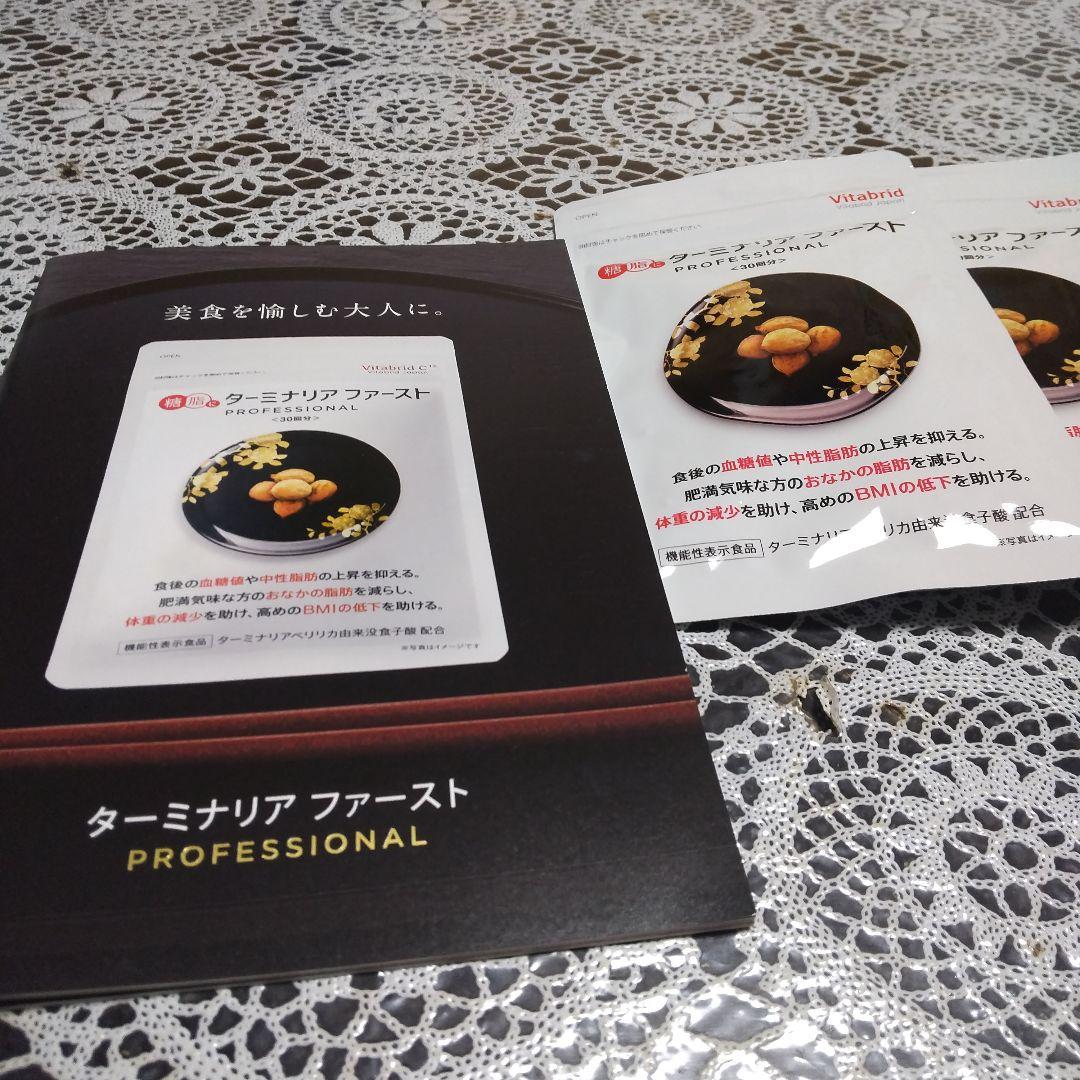 ビタブリッドジャパン ターミナリアファースト 120粒 3個セット 携帯ケース