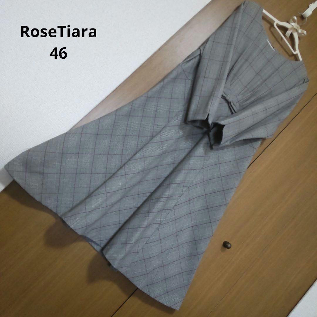 美品 チェック柄ワンピース ローズティアラ 大きいサイズ46