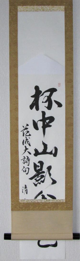 【いち】差込式掛軸3点