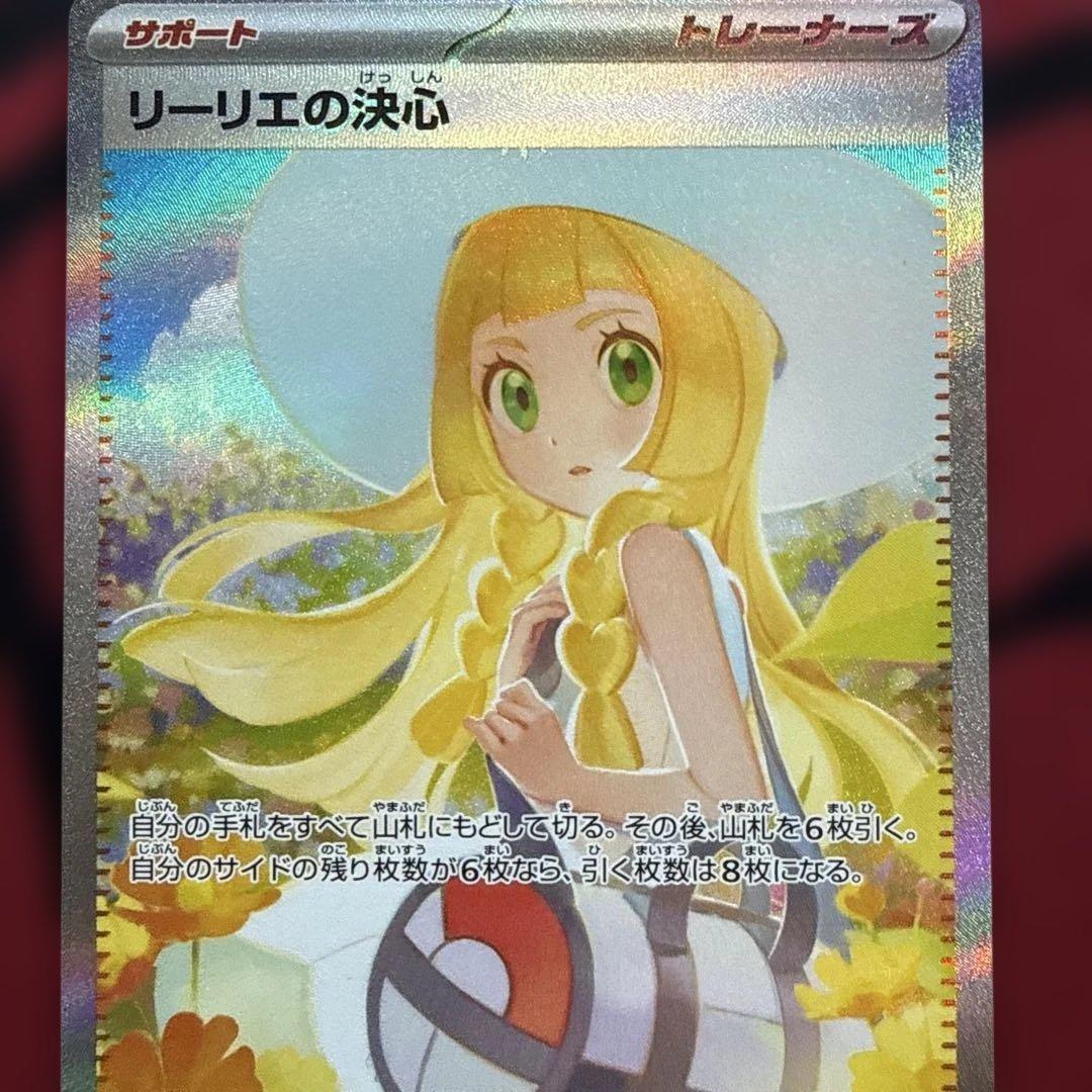 リーリエの決心　SAR 2枚セット