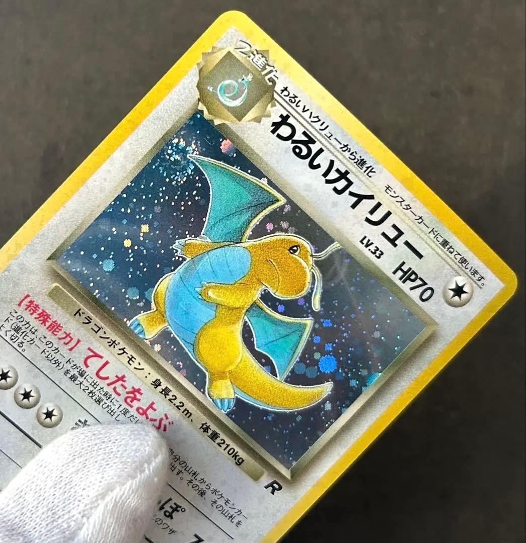 全面ホロ　渦巻きホロ　旧裏わるいカイリュー 第4弾拡張パック ロケット団