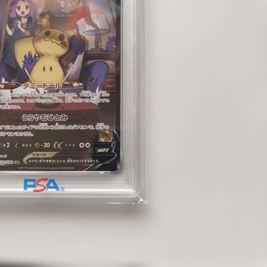 ゆ*る様 【PSA10】ミミッキュV CSR S8bVMAXクライマックス 23