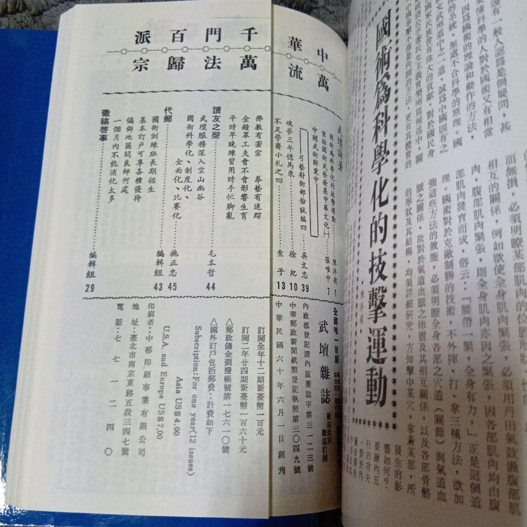 中国武術「武壇雑誌合訂本　　螳螂拳関連7点セット」
