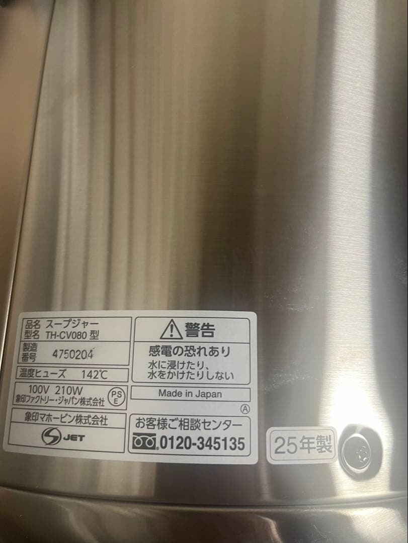 象印 TH-CV スープジャー 90℃設定