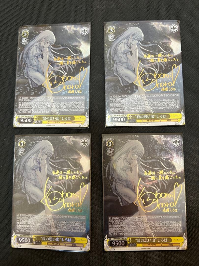 ヴァイス 夏の思い出　しろは　SP 4枚