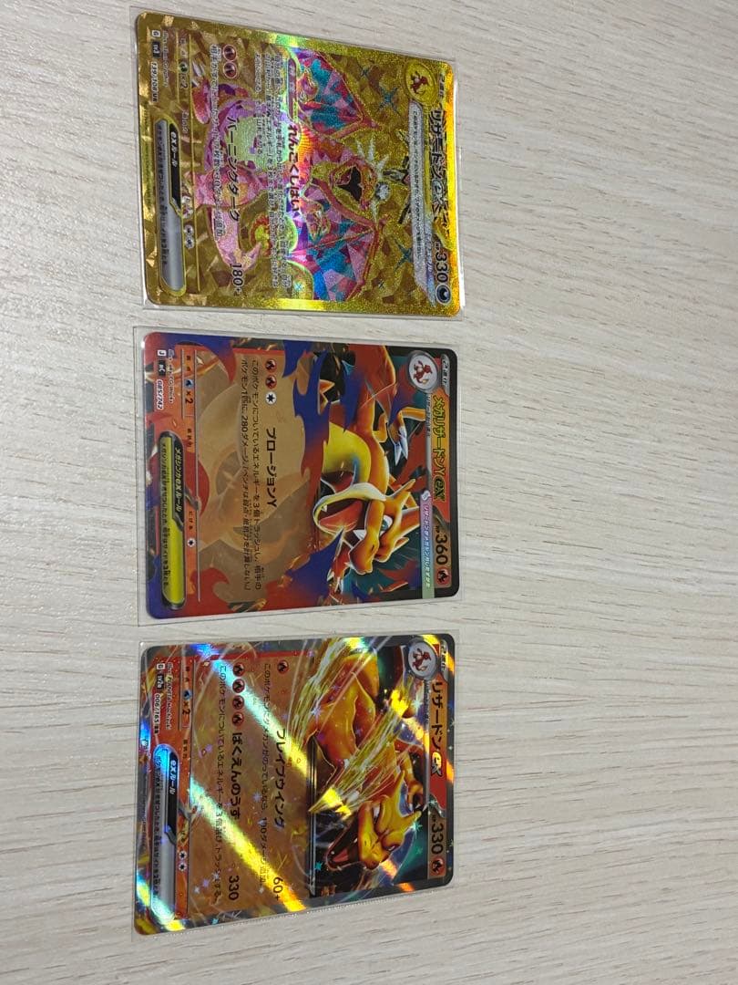 リザードン カードセット 3枚