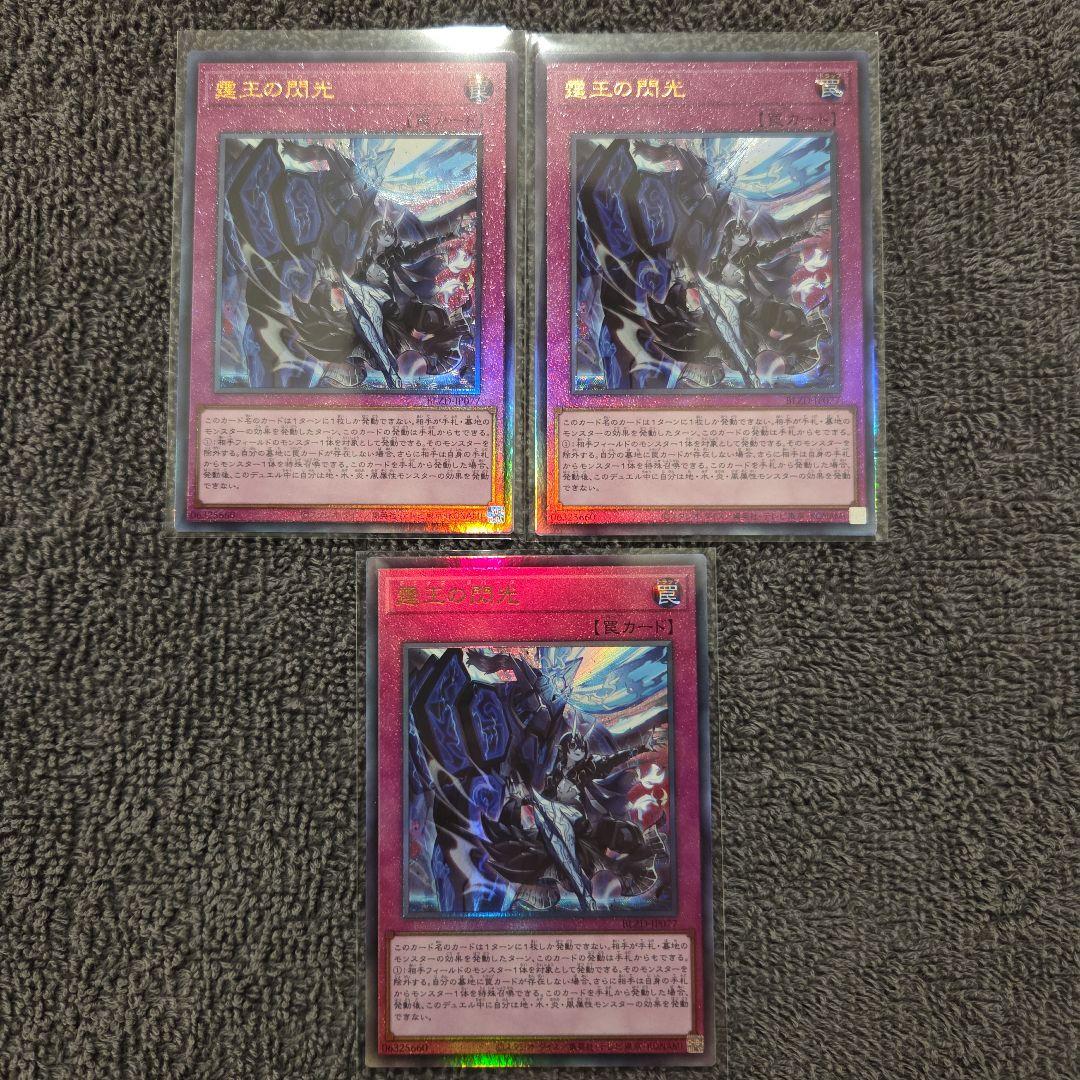 霆王の閃光 ドミナス・スパーク レリーフ　３枚