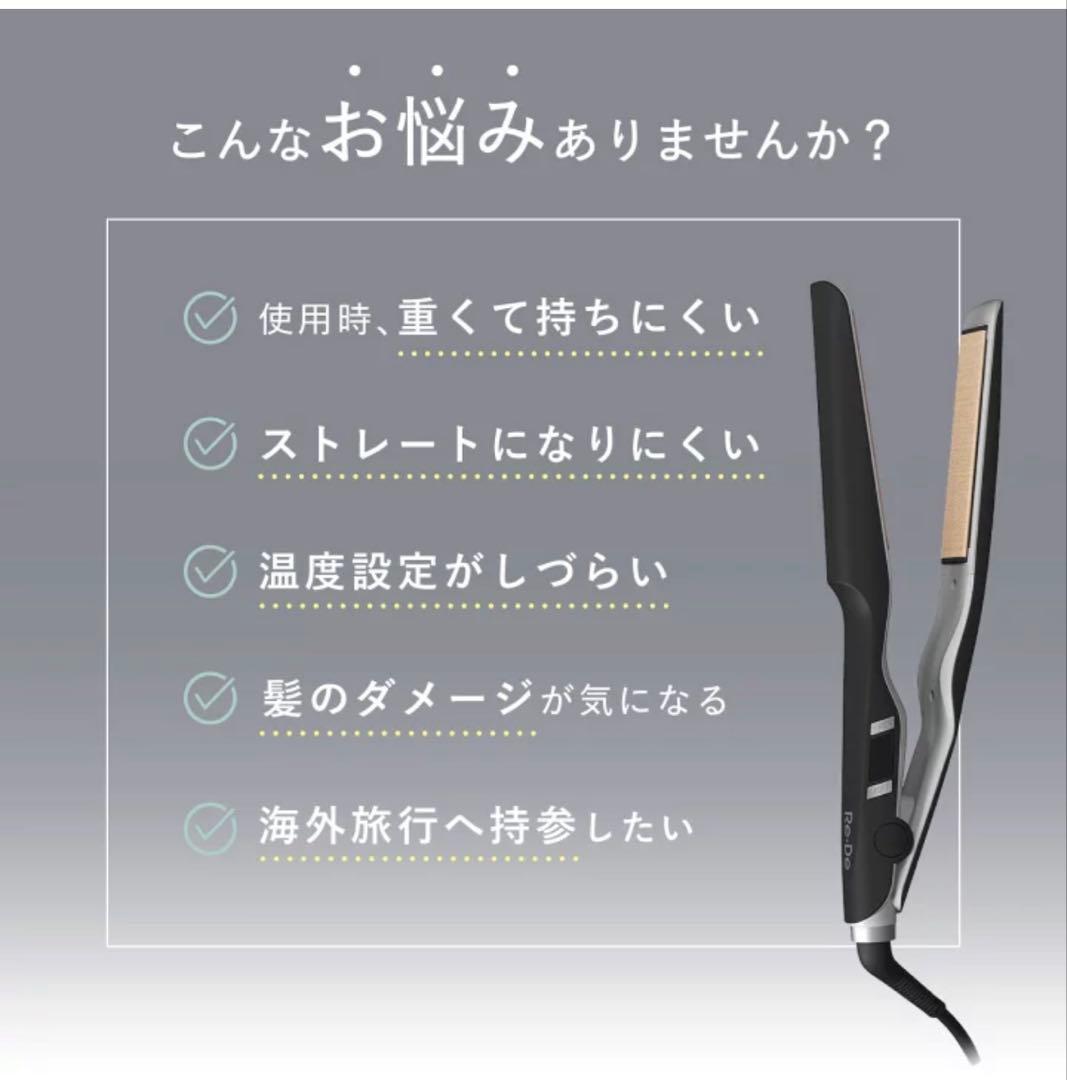 Re:De Hair Straight ストレートヘアアイロンバラ売り可能