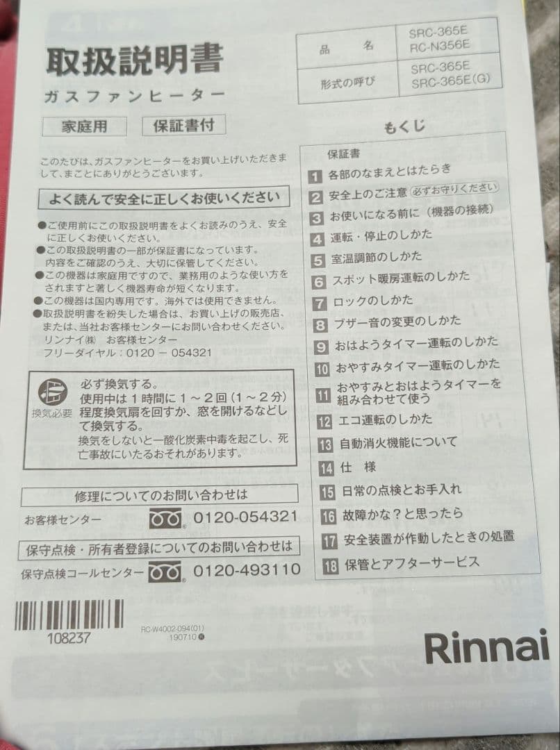 リンナイ　ガスファンヒーター 品名　RC-N356E 　2021年10月製