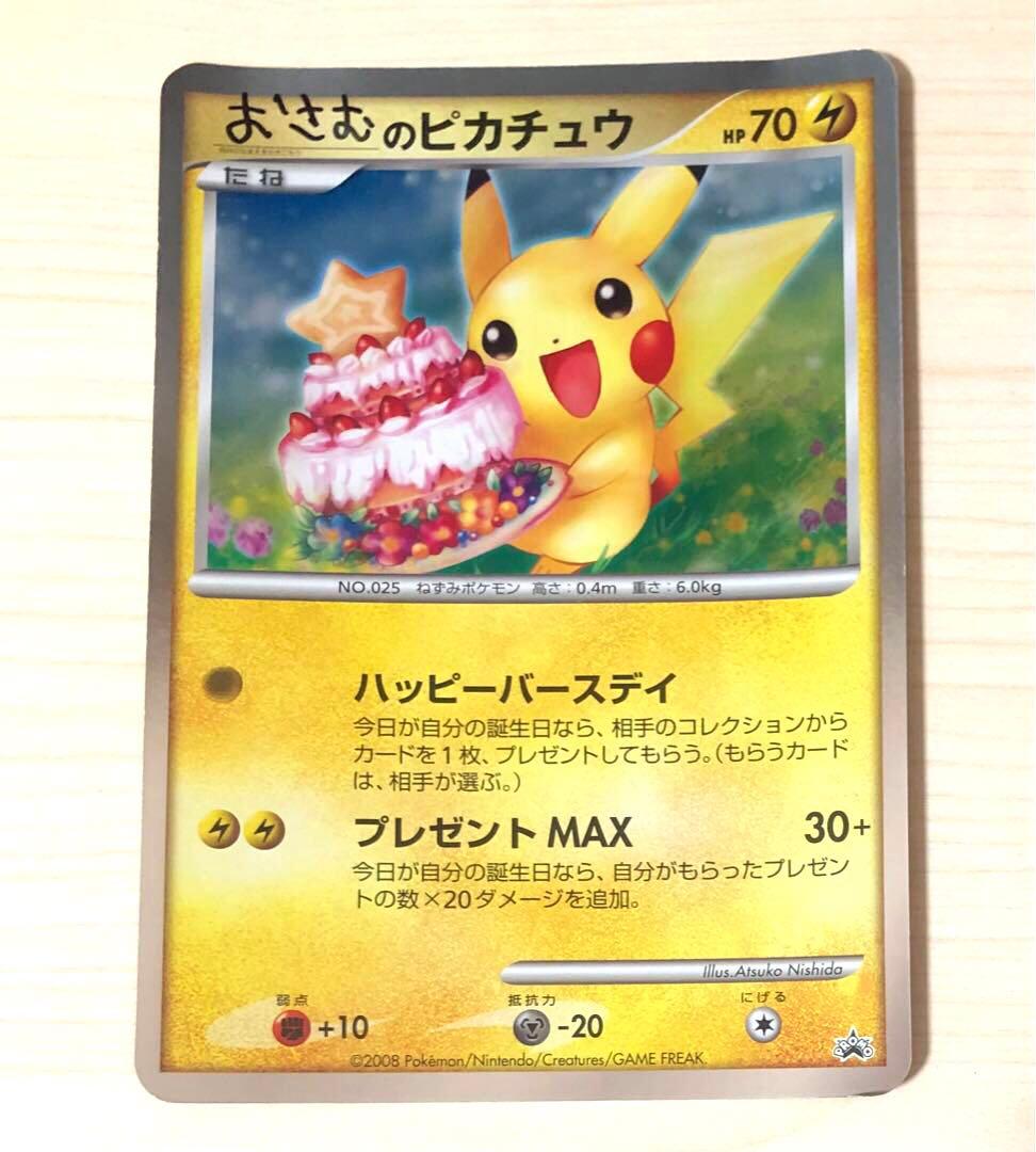 ポケモンカード　誕生日カード　ポケモンセンター ジャンボ　ピカチュウ！
