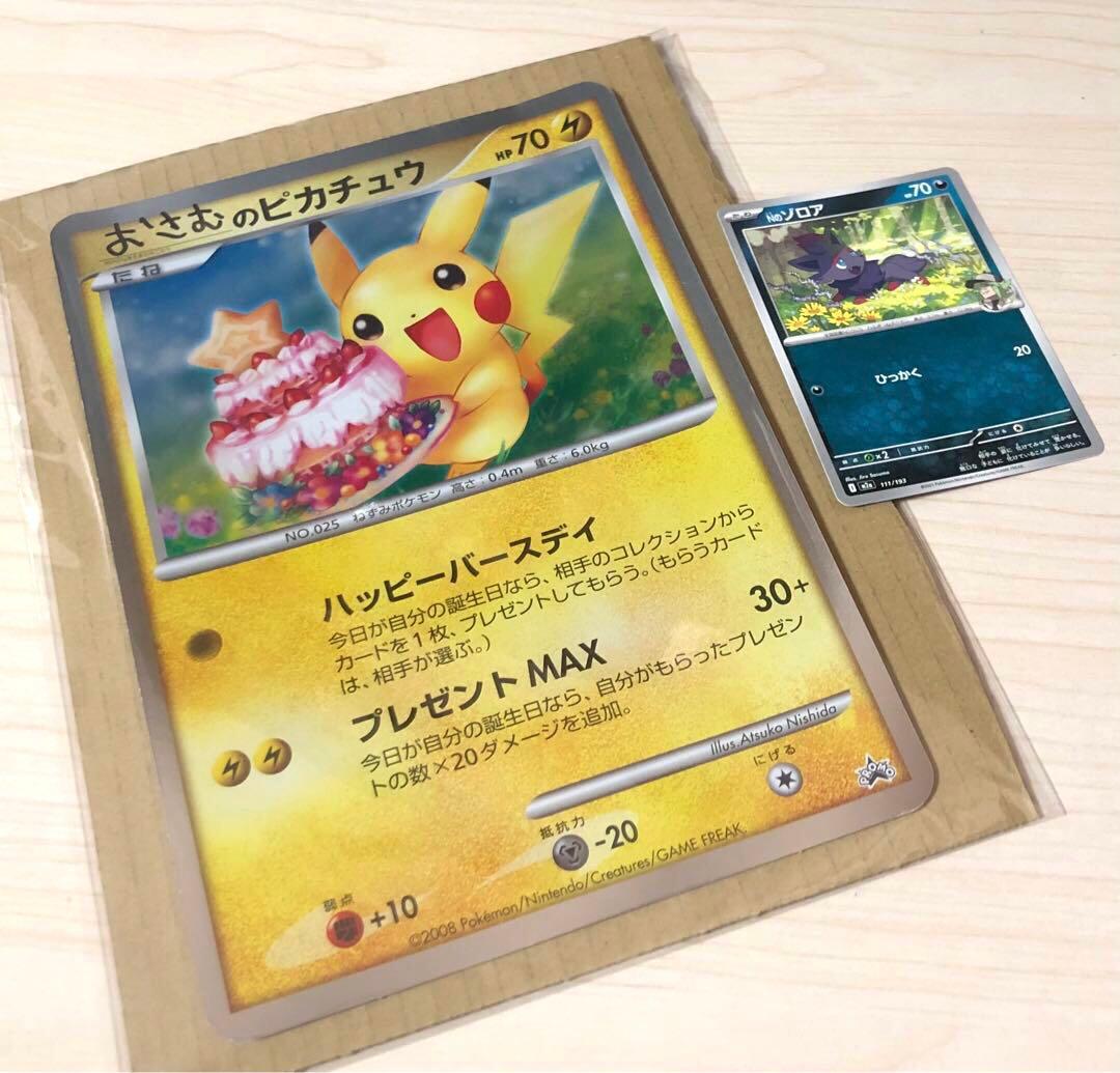 ポケモンカード　誕生日カード　ポケモンセンター ジャンボ　ピカチュウ！