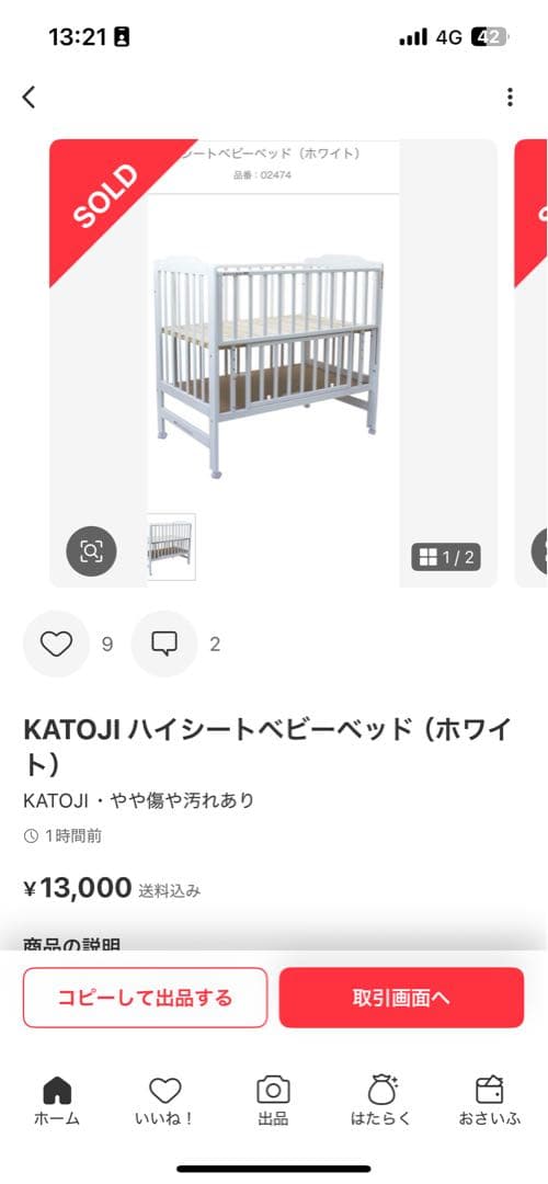 mero さま限定 KATOJI ハイシートベビーベッド ホワイト