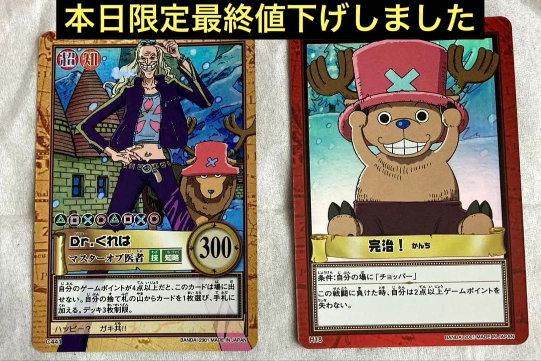 ワンピース　カードダス　チョッパー、くれは　2枚セット‼️ 超貴重‼️ バンダイ