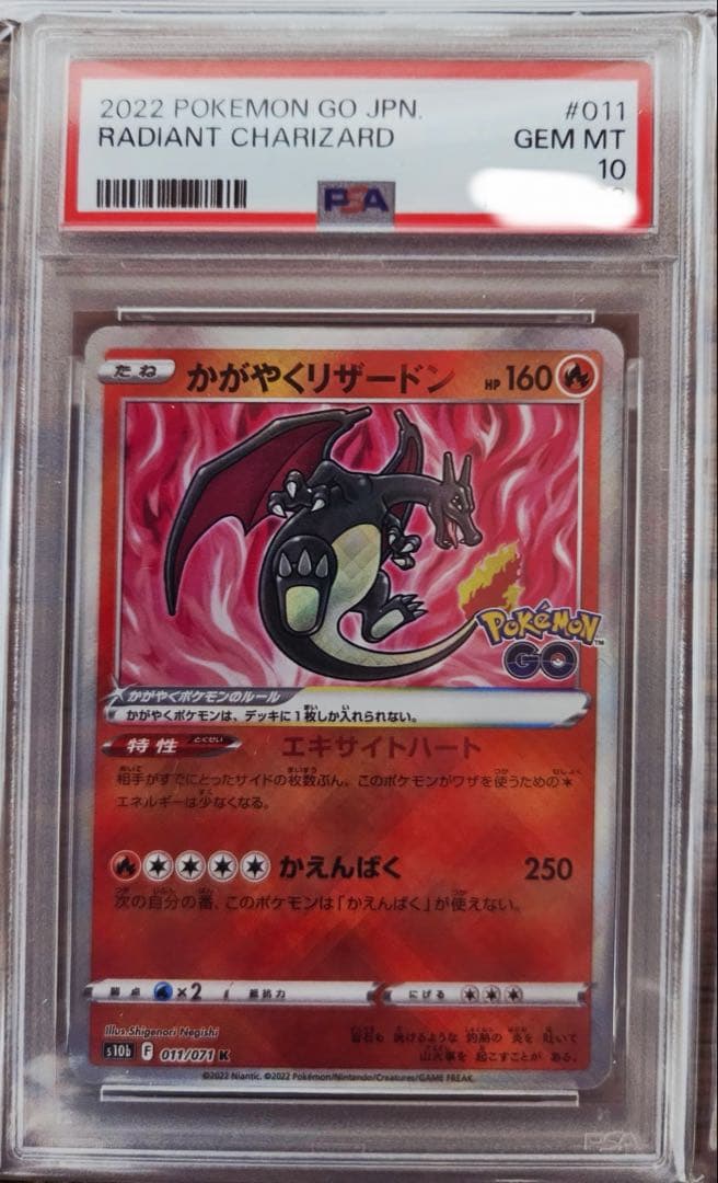 PSA 10 かがやくリザードン s10b 011/071 K