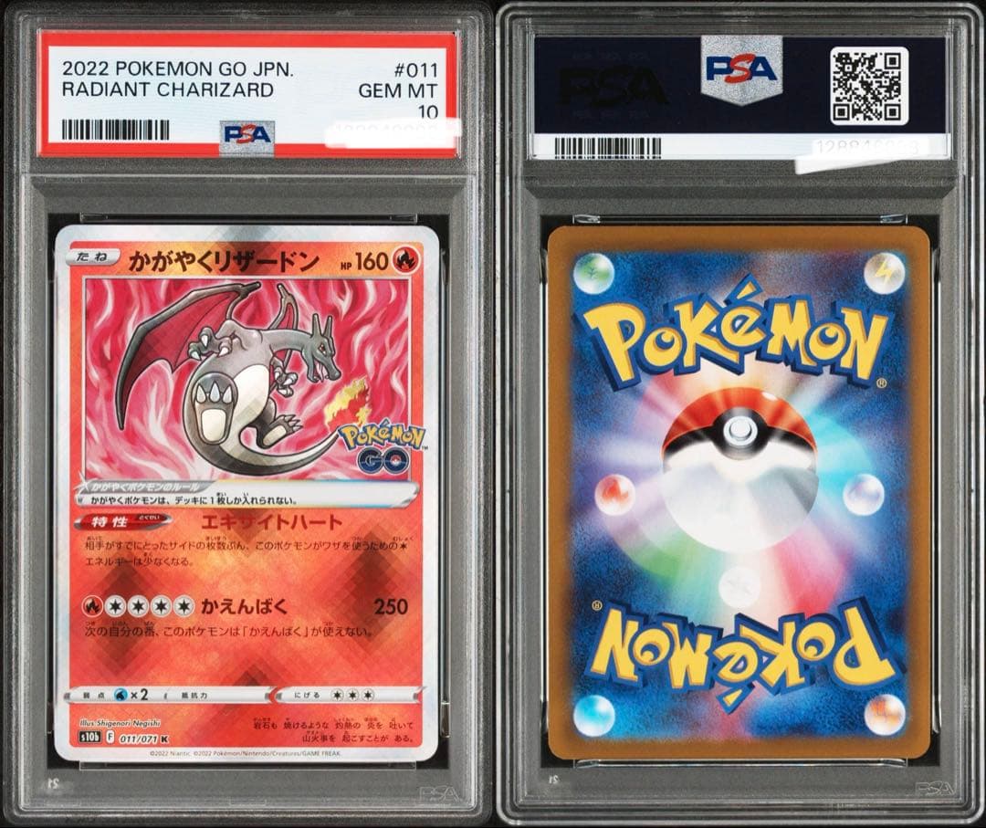 PSA 10 かがやくリザードン s10b 011/071 K