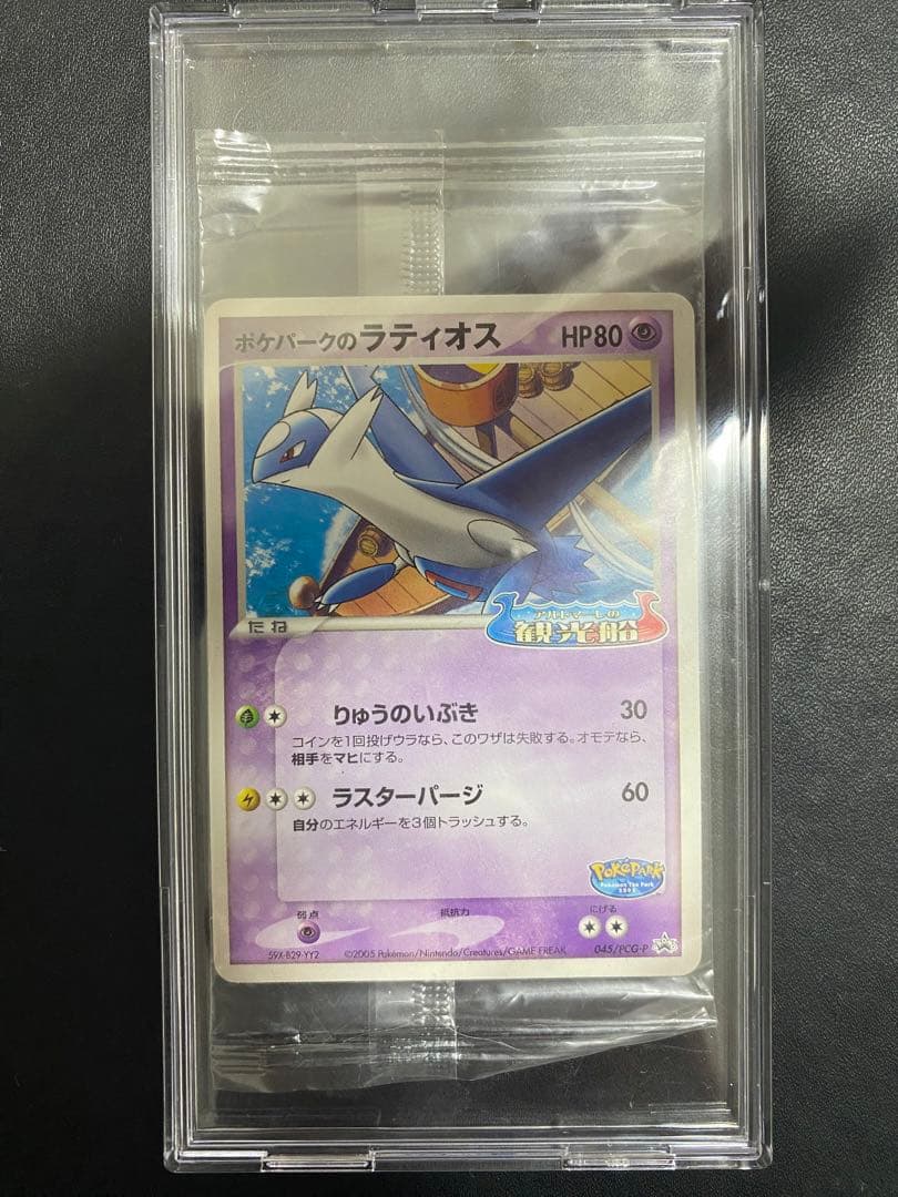 ポケパークのラティオス プロモ　未開封 ポケモンカード