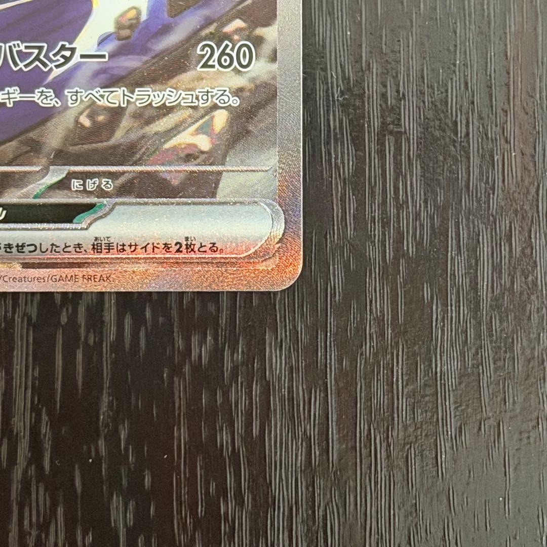 【大特価】シロナのガブリアスex SAR