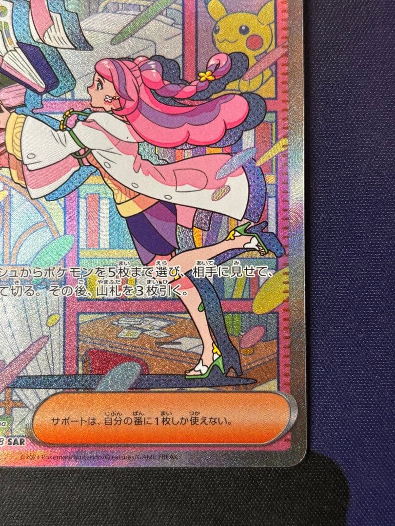 ポケモンカード　ミモザ SAR