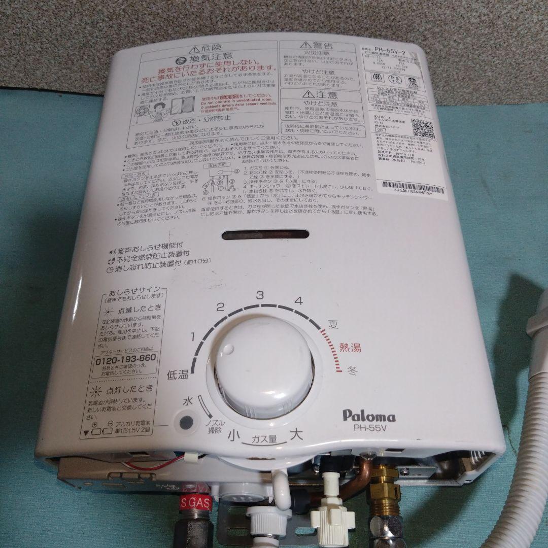 パロマ　都市ガス用瞬間湯沸かし器　PH-55V-2