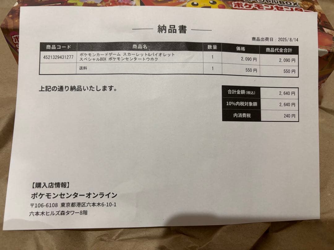 ポケモンセンター トウホク スペシャルボックス　シュリンク付き　ポケセン当選品