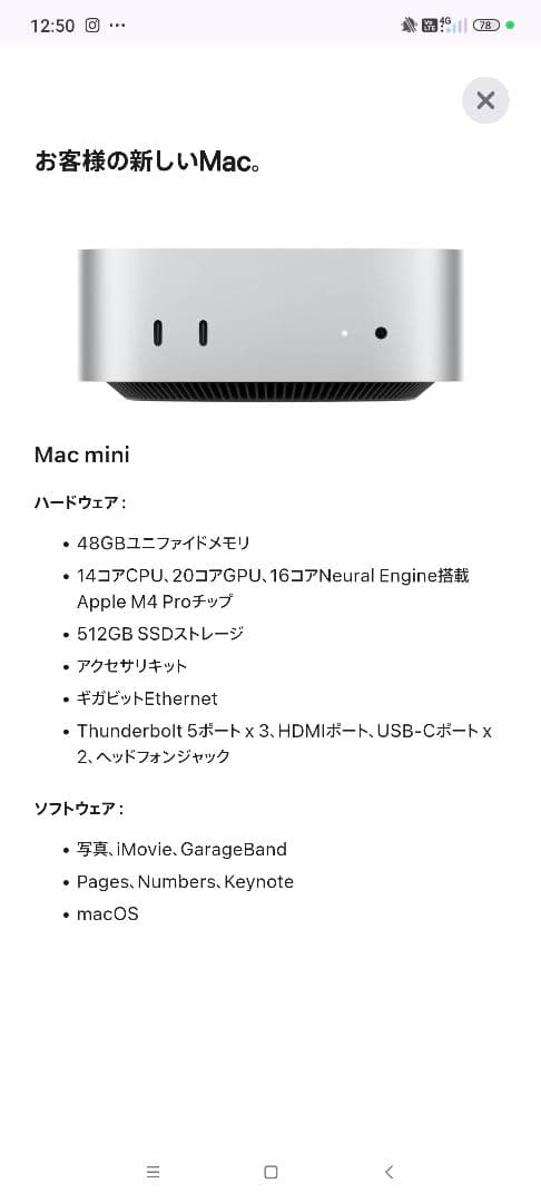 Mac mini M4Pro メモリ48GB　SSD512GB