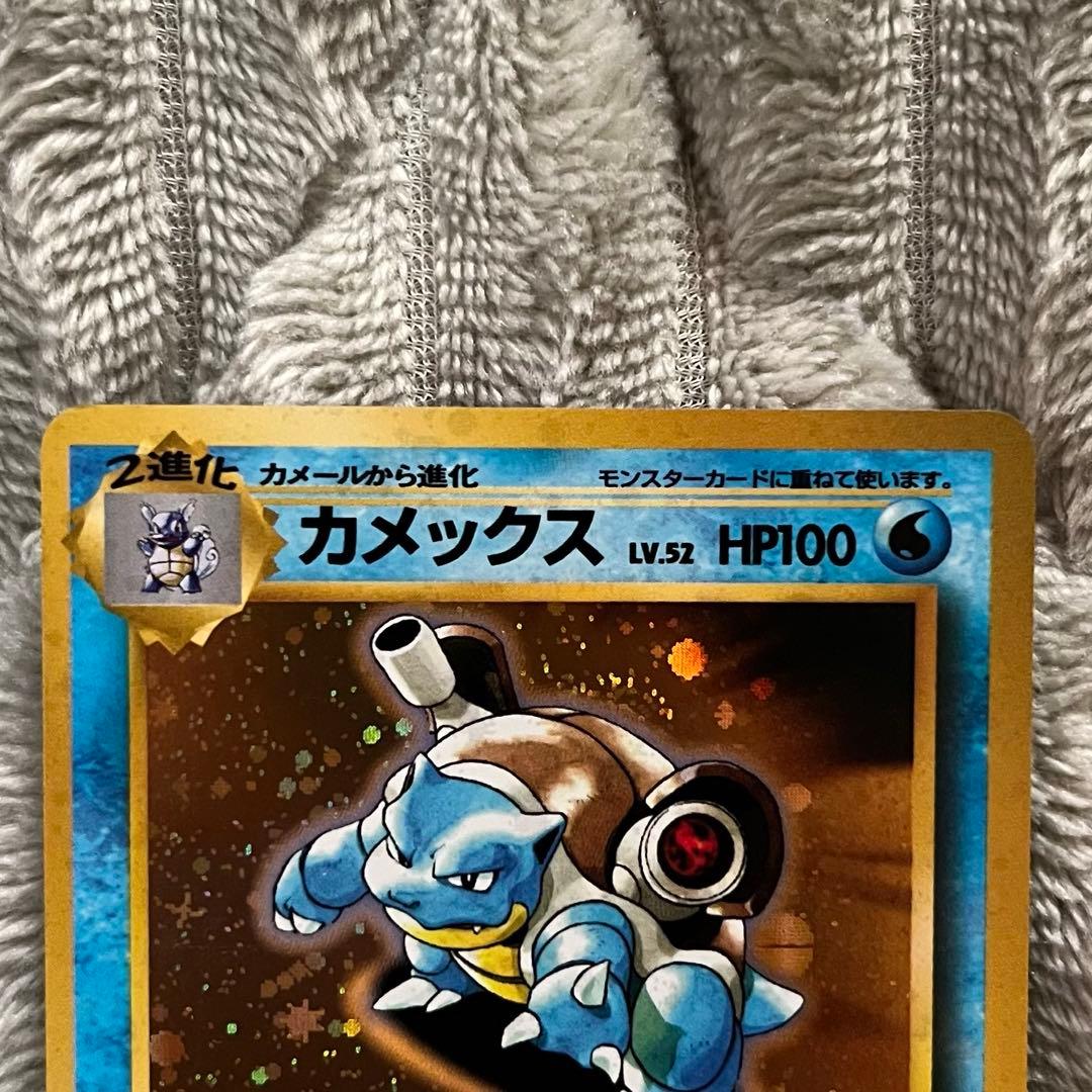 ポケカ　カメックス 　旧裏