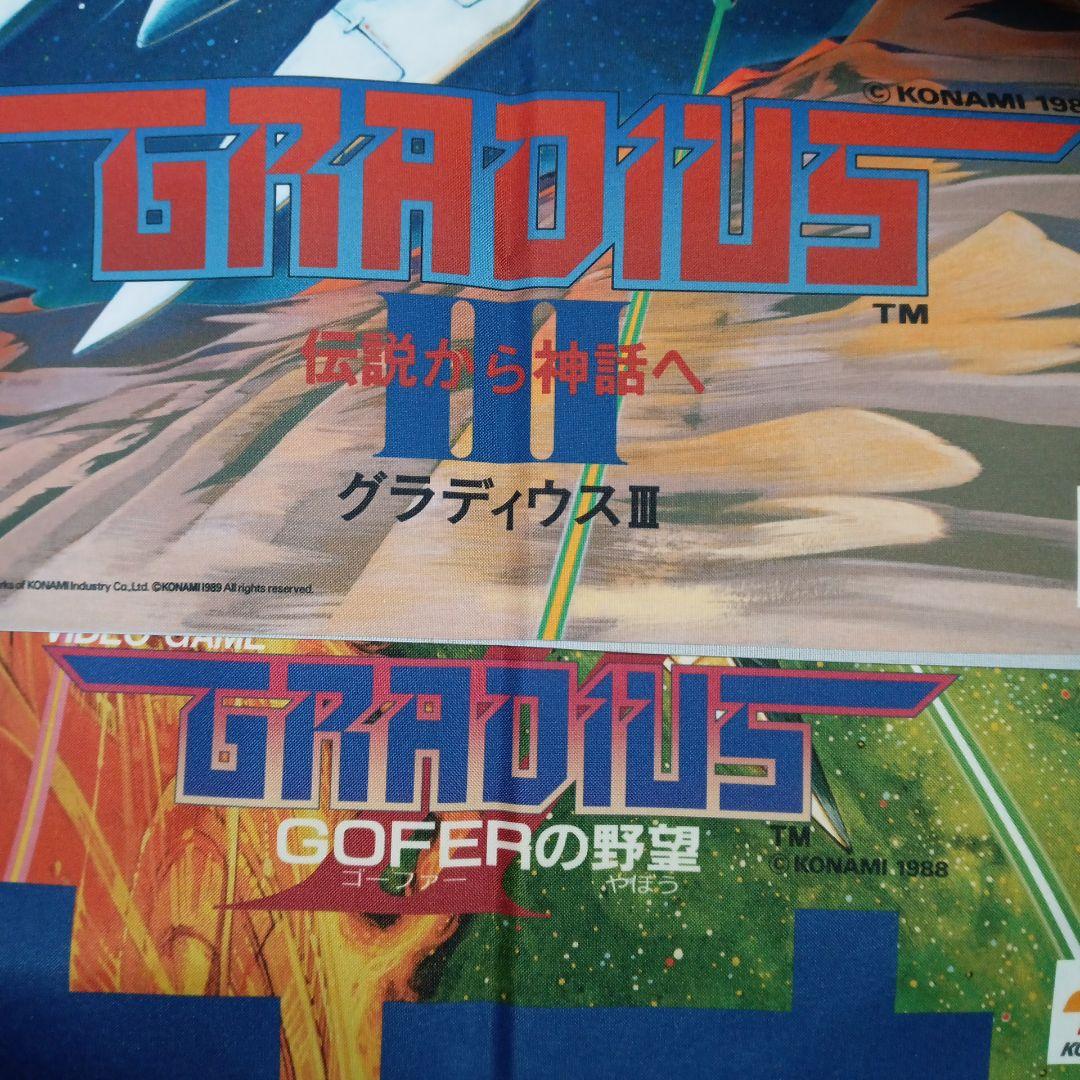 本日限定値下　グラディウスオリジンコレクション　コナミスタイル限定布ポスター3種