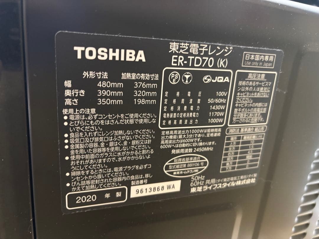 TOSHIBA オーブンレンジ ER-TD70 ブラック