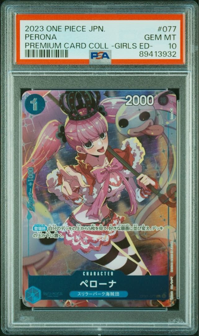 ペローナ ガールズコレクション パラレル プロモ psa10