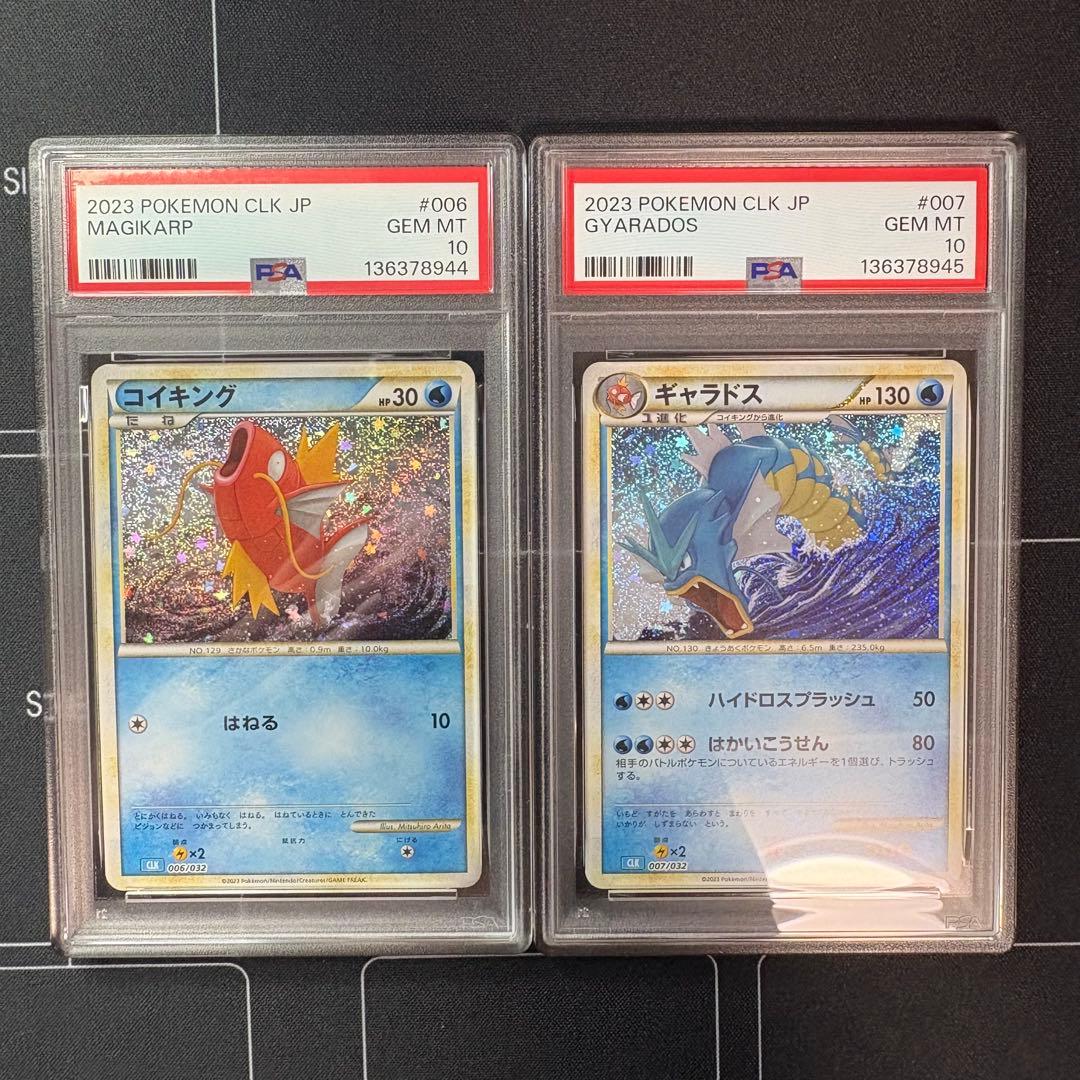 コイキング　ギャラドス　classic PSA10 2連番