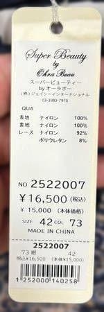 ネイビー ペイズリー柄 長袖チュニック パワーネット スーパービューティ 新作