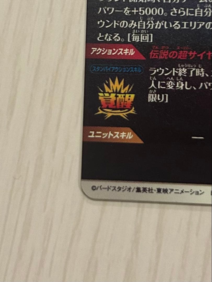 ドラゴンボールスーパーダイバーズ ブロリー GDR SDV1-049 エラー