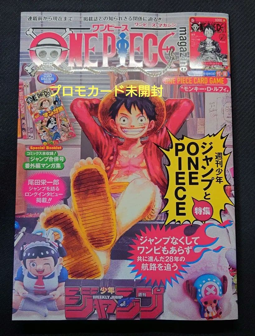 ONE PIECE ワンピースマガジン 20号 プロモカード付き