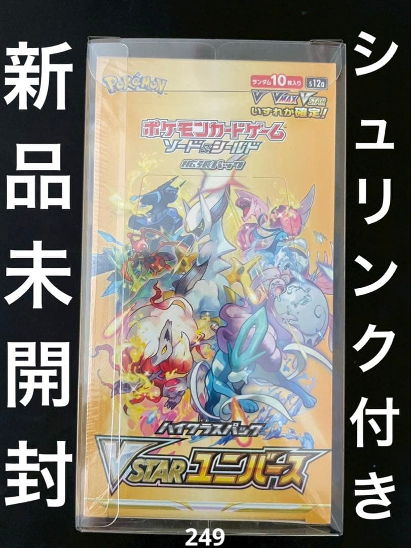 【新品未開封シュリンク付き】ポケモンカードゲーム VSTARユニバース 1BOX