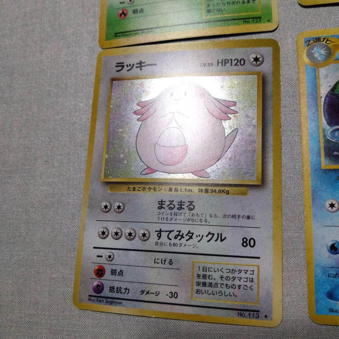 旧裏ポケモンカード　4枚セット