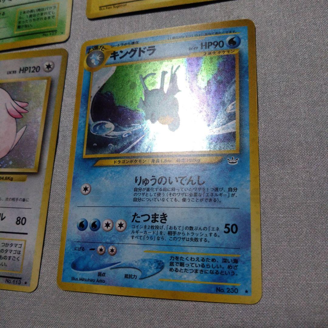 旧裏ポケモンカード　4枚セット