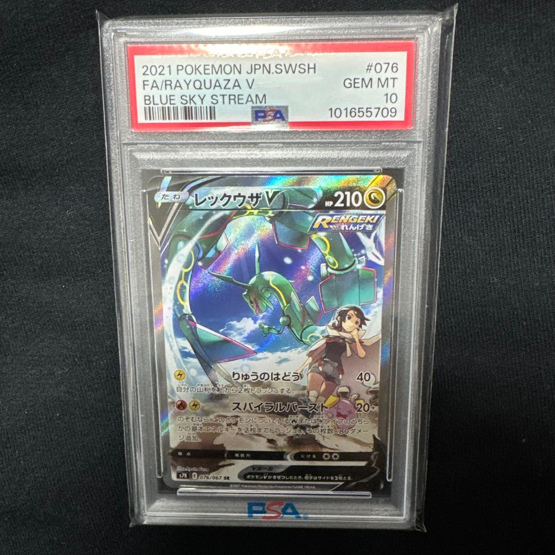 美品【PSA10】レックウザV SR 076/067 蒼空ストリーム