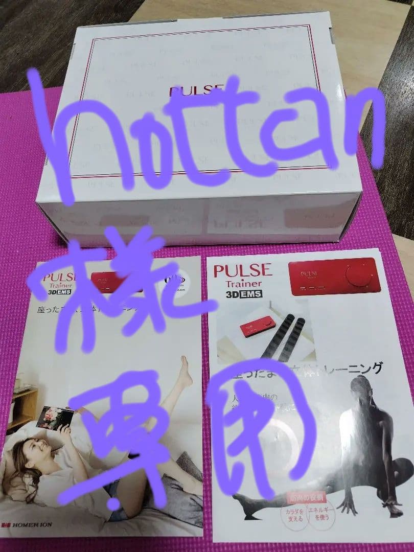 PULSE Trainer 3DEMS EMSトレーニング