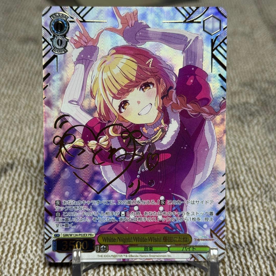 学マス White Night! White Wish! 藤田ことね PR＋