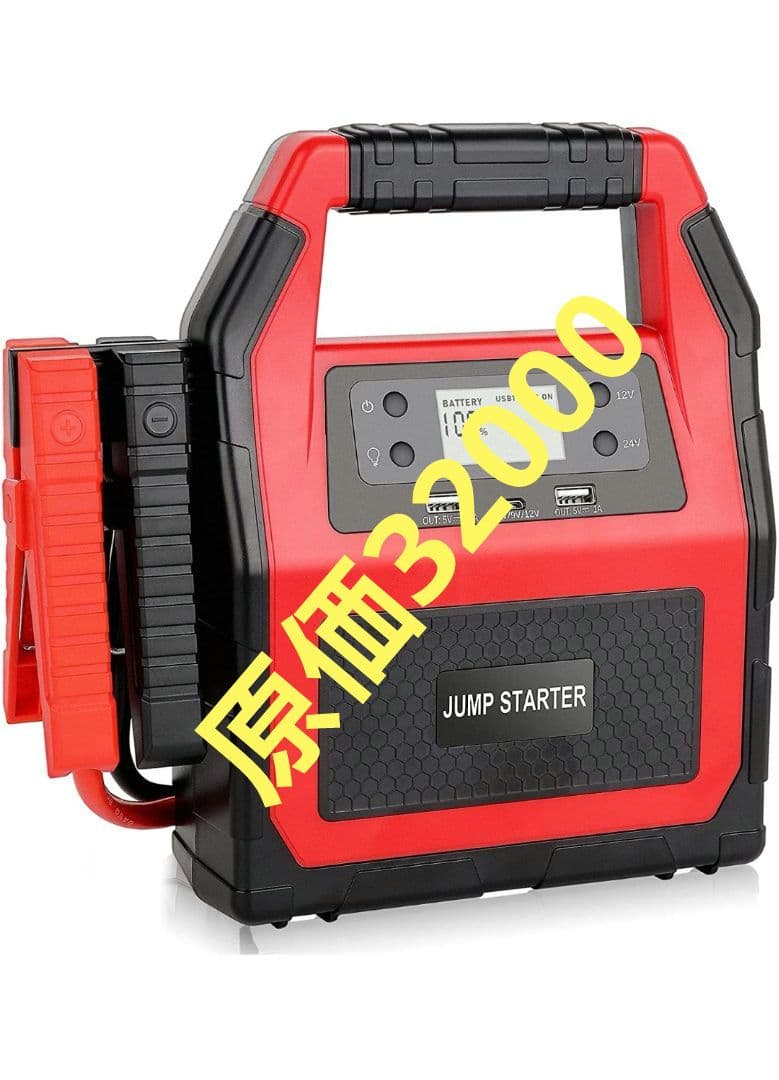 12V&24V兼用＋42000 mAh大容量12Vから、トラックやディーゼル車