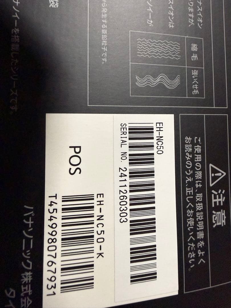 美品 ヘアードライヤーナノケア アルティメイト EH-NC50