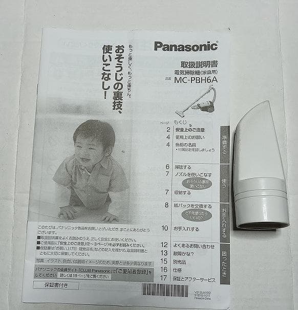 パナソニック MC-PBH6A-AH 掃除機 2024年製　紙パック11個付き