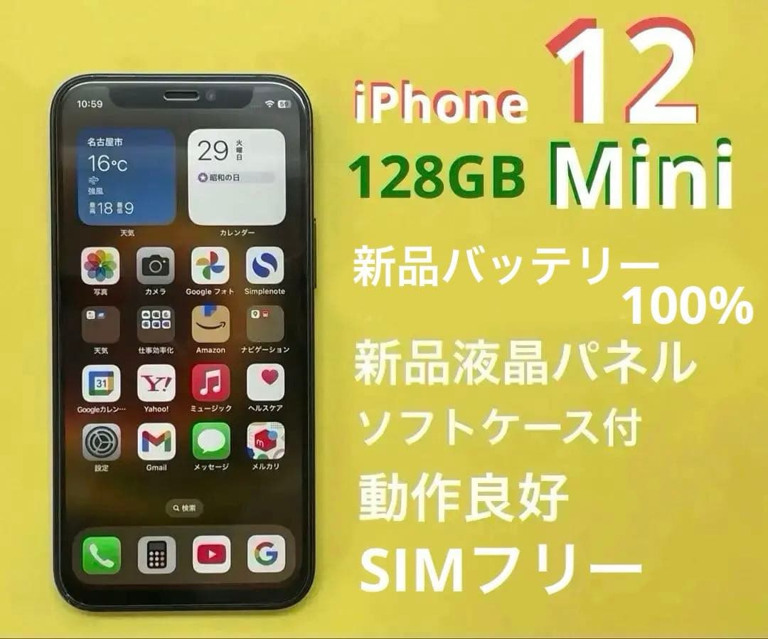 iPhone 12 mini 128GzBブラック SIMフリー
