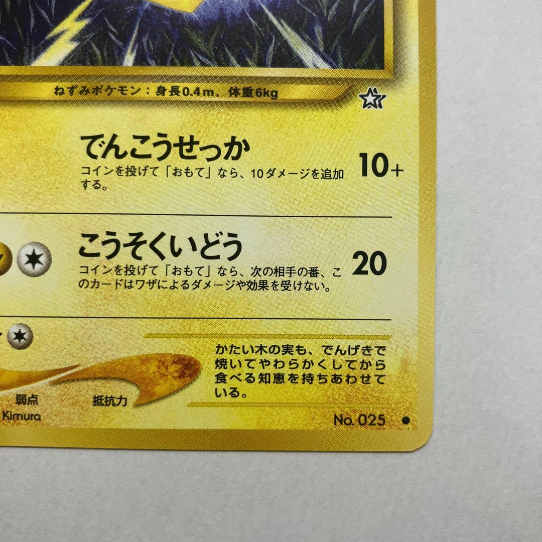 激レア！！【旧裏】【美品】ピカチュウ HP50 LV.15